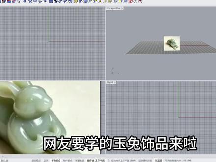 犀牛入门级别教学 10分钟学会玉兔饰品#Rhion #教学视频 #犀牛 #产品建模 #dou来休息一下