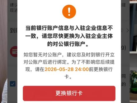 多多升级企业店后怎么提现? 无论是多多还是抖店或者其他平台,没有公户,法人不好配合,直接开虚拟户,开户快,操作简单,安全合规,高效解决问题,#拼多多运营 #电商#银行虚拟户#抖店运营 #电商人