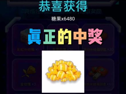 香肠派对6480糖果带回家#香肠派对