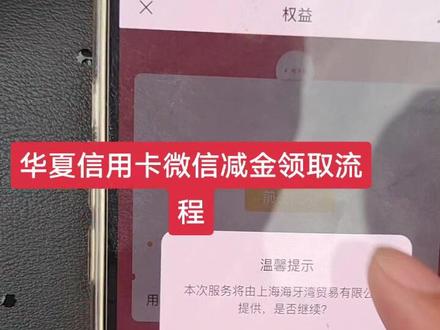 华夏银行信用卡微信立减金领取流程