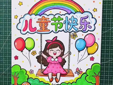 六一儿童节主题画 有高清线稿🉑打印 深浅电子线稿两张+彩图
打印涂色更方便~
彩图也可打印哦~#儿童节快乐主题画 #儿童节主题画 #儿童节主题画教程 #儿童节主题画线稿 #小学生儿童画