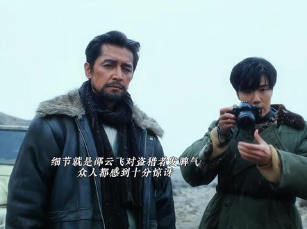 细节就是邵云飞对盗猎者发脾气众人都感到十分惊讶,因为在日常生活一直是个性格温和的人,却在进山后第一次见到了盗猎者的残忍,气的差点对盗猎者动手#生命树 #生命树好嗑又共情