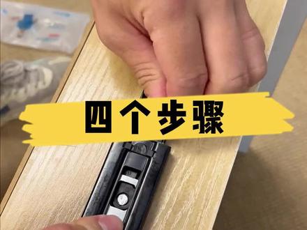 四个步骤教会你安装抽屉滑轨#装修#悍高#装修知识#三节轨#全屋定制