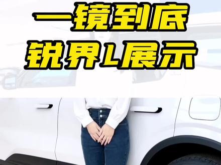 一镜到底 锐界L空间必须必#锐界l #探险者 #长安福特 #蒙迪欧 #购车补贴 @长安福特