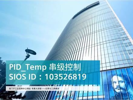 07 PID_TEMP 串级控制
