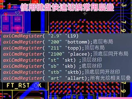 Allegro Skill-使用键盘按键切换常用层叠#pcb设计 #pcb #allegroskill