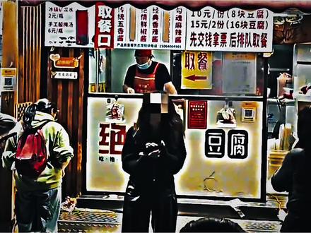 绝情臭豆腐果然很绝情啊,请假两小时就被开除#万万没想到#济南#臭豆腐