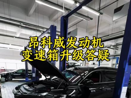 亲身实测别克9AT程序升级,告别低速顿挫、换挡窜动!效果、油耗、动力细节评论区解答,直播间分享4S店沟通话术+避坑指南!通用/别克车主点赞收藏,少走弯路!#昂科威#昂科威plus #9at变速箱升级 #干货分享 #汽车