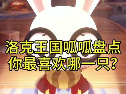洛克王国竟然有这么多种呱呱? #洛克王国世界 #洛克创作激励计划 #洛克王国S2狂欢怪谈新赛季 #洛克王国世界二创 #洛克王国呱呱