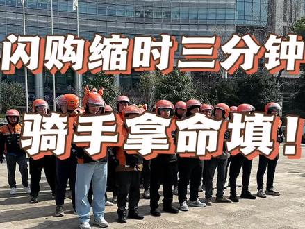 淘宝闪购:30分钟→27分钟!骑手:这是压榨,不是提速!
#外卖骑手 #淘宝闪购 #配送时长 #骑手生存 #跑单吐槽