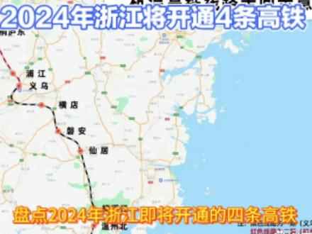 盘点浙江2024年即将通车的10条高铁#抖出你的家乡 #看中国经济活力与机遇 #你心中最理想的宜居城市 #城市发展 #经济发展