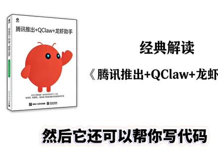 腾讯推出 QClaw 龙虾助手(上) 微信可以养龙虾了?腾讯一天甩出三只虾,最后这个大招有点狠