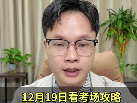 考研初试看考场提醒以及攻略#26考研#看考场#考研初试