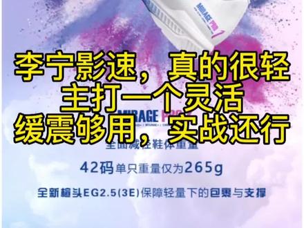 李宁新款速度鞋影速pro,主打一个灵活,非常轻快,缓震够用 ,测评精简版#羽毛球鞋 #影速pro