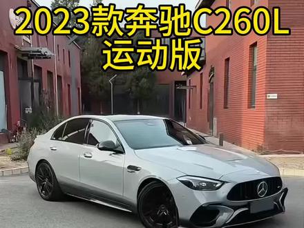 #奔驰C #二手车 #改装车
为什么喜欢女神你却不敢追?那是因为你还没有来找我买一台奔驰C。