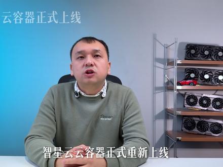 智星云云容器,正式重新上线! 🤩支持:
GPU数量自由选择,适配短期多卡并行算力需求,专为大任务攻坚打造,轻松实现极致算力协同,大幅提升核心项目攻坚与技术实验效率。
🤩优势:
原生适配NVLink,8卡实例内GPU共享超大带宽,梯度同步延迟从毫秒级降至微秒级;集成NVSwitch交换机,支持8卡GPU全连接,千亿级参数模型训练效率提升3倍;内置分布式训练工具包,TensorParallel、PipeParallel策略一键配置,不用再手动调参排错。
#智星云 #云容器 #GPU #算力 #AI算力通