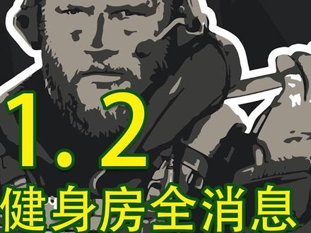 #逃离塔科夫 #逃离塔科夫新人攻略 热更新任务BUG修复!健身房信息整合!