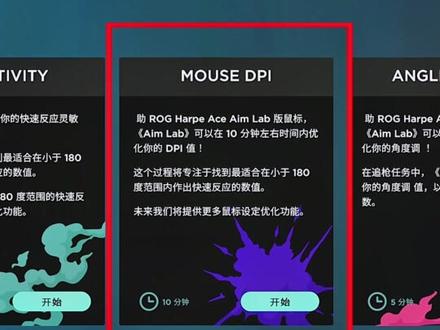 还不知道自己DPI多少合适吗,快来试试这个吧#龙鳞ace #dpi #游戏 #rog #游戏外设