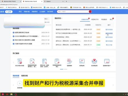 4月大征期印花税0申报流程讲解