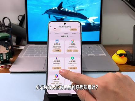 小米 14 新机福利,尊享礼包还没领?看完这个视频教你如何领取 #手机测评 #玩转数码 #玩机技巧 #小米