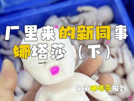 脏兮兮的娜塔莎逆袭了 #捏捏乐 #解压玩具 #娜塔莎的日常生活 #自制捏捏乐 #捏捏乐工厂实拍