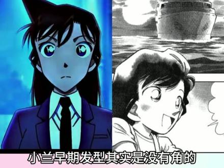 小兰尖角发型的由来 #名侦探柯南 #毛利兰 #二次元 #动漫