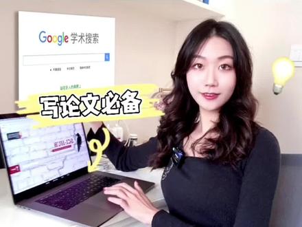 做research的时候找到的文献总需要🌸💰?!解决办法来了~
#在线学习 #干货 #英语学习