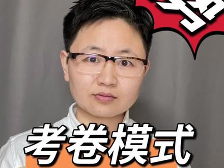 了解辽宁高考试卷模式,才能更好的在高考中发挥极致 #异地高考 #高考 #高中生