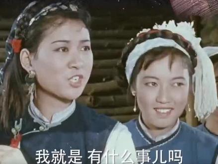 电影《五朶金花》选段:对歌