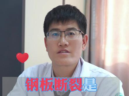 钢板断裂是因为质量缺陷吗?#健康科普 #知识分享 #钢板断裂 #金秋说健康 #骨科
