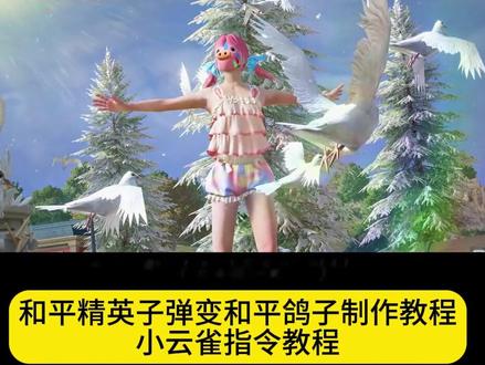 和平鸽ai转场特效制作教程 和平鸽转场ai视频指令入口 和平鸽ai生成视频教程 和平鸽a制作教程 子弹到底要飞多久才能成为和平鸽ai制作教程 子弹变成白鸽转场 和平鸽ai制作教程 和平鸽转场ai视频指令入口 和平鸽转场制作教程 和平鸽ai转场特效制作教程 和平鸽转场ai视频指令入口 和平鸽ai生成视频教程 和平鸽ai制作教程子弹到底要飞多久才能成为和平鸽ai制作教程 和平鸽ai制作教程和平鸽转场ai视频指令入口 和平鸽转场制作教程 和平精英子弹变鸽子教程 和平精英子弹变鸽子技巧 和平精英鸽子变子弹方法 和平精英子弹变鸽子攻略 子弹变成白鸽转场 无畏契约和平转场 we are the world转场教程we are the world转场和平精英教程we are the world教程we are the world转场
wearetheworld转场ai指令子弹要飞多久才能变成白鸽子弹要飞多久才能变成白鸽ai指令子弹要飞多久才能变成白鸽转场 子弹要飞多久才能变成白鸽 子弹要飞多久才能变成白鸽和平精英
#由小云雀seedance2.0制作 #小云雀AI #小云雀爆款马上成片 #小云雀seedance #芯有云雀创作飞跃