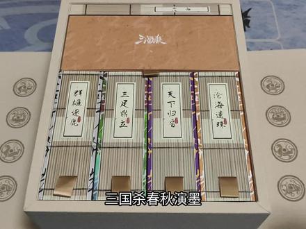 《春秋演墨》全武将盘点(二)群雄逐鹿篇 梦武将、侠武将来袭!#三国杀新品体验官#三国杀#春秋演墨#三国演义#桌游