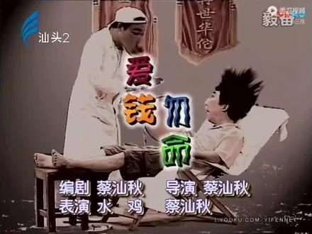 潮汕笑星水鸡兄作品#精选小品 #潮汕小品视频 #潮汕影视