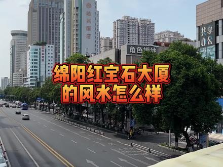 绵阳红宝石大厦,值得研究。