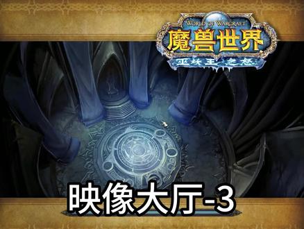 单机魔兽335AI机器人:映像大厅-3