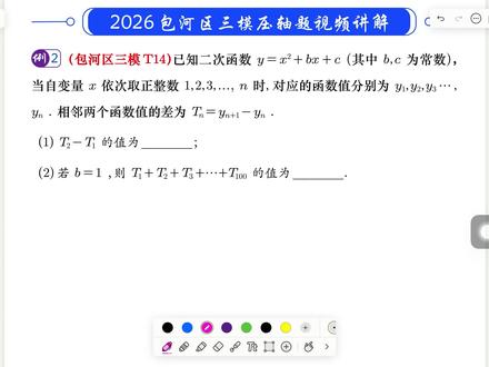 2026包河区三模填空压轴 代数推理,等差求和#安徽中考 #数学