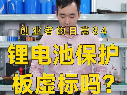 锂电池规范使用,安全小技巧!温升测试!#锂电池 #锂电池安全 #锂电池保护板测试 #锂电池保护板