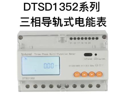 #电能表清零设置 安科瑞DTSD1352系列电能表如何电能清零,电能清除有风险,操作需谨慎!#电能表清零 #安科瑞电力仪表