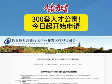 300套人才公寓!今日起开始申请