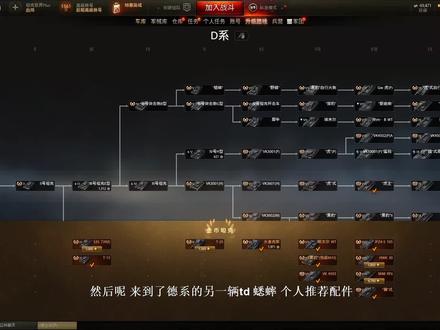 坦克世界新手教学第四期各个系别车辆配件,乘员技能和战地系统推荐(D系蟋蟀)#坦克世界 #坦克