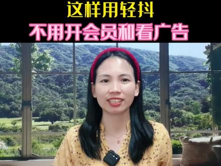 这样用轻抖提取文案,不用开会员,不用看广告。#知识分享 #干货分享 #短视频创业 #自媒体 #口播 @DOU+小助手