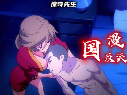 中国惊奇先生中的反派 #国漫 #动漫推荐 #创作灵感