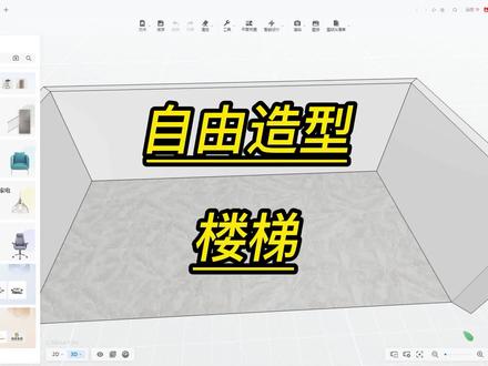 酷家乐楼梯设计楼梯制作酷家乐培训学习临沂设计师培训临沂酷家乐 #设计方案 #三维建模 #3d设计 #设计 #设计改变生活 #设计师 #cad教学 #cad画图