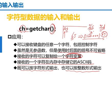 C语言 第2章 顺序结构 2-4-13 字符输入函数getchar() #计算机二级c语言 #专升本c语言