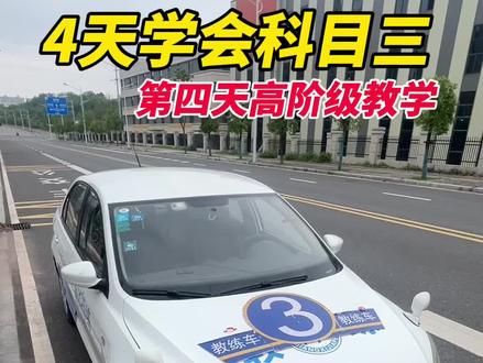 科目三考试16个项目,详细讲解 #学车 #考驾照 #学车教程 #科目三考试技巧