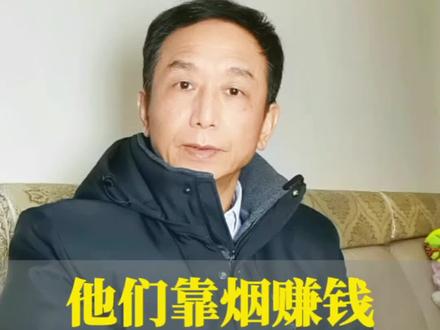 烟草系统老领导一家都不抽烟,他说了几个扎心的真相。#戒烟 #吸烟有害健康 #行业内幕 #健康真相 #家庭责任