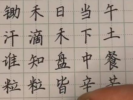 硬笔楷书作品《悯农》#书法教学 #楷书作品欣赏 #闲庭絮 #济南中海社区