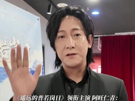 电影《#遥远的普若岗日 》12月16日上映!主演零下27度泡冰河拍戏。