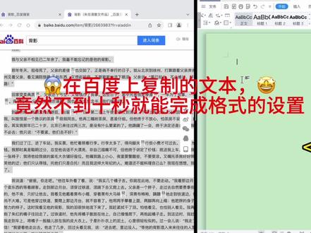 不到十秒, 马上解决Word文本排版格式,以后直接套格式就可以! #ppt教学 #office办公技巧