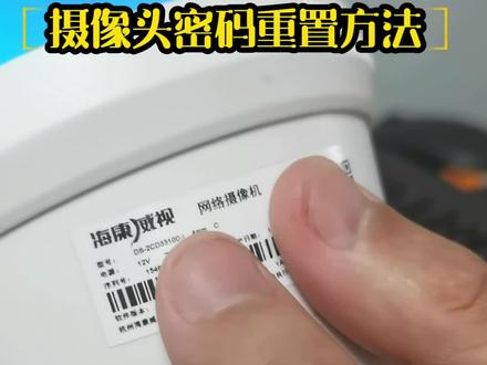 监控摄像头密码重置方法#监控维修#监控 #电脑 #网络